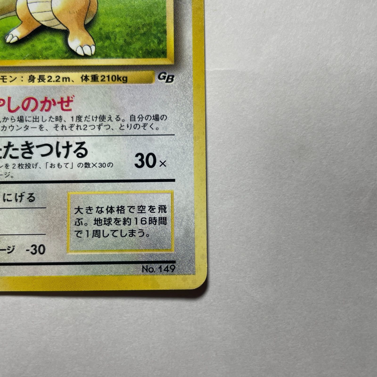 カイリュー ポケモンカードゲームGBプロモ Dragonite GB Promo - メルカリ
