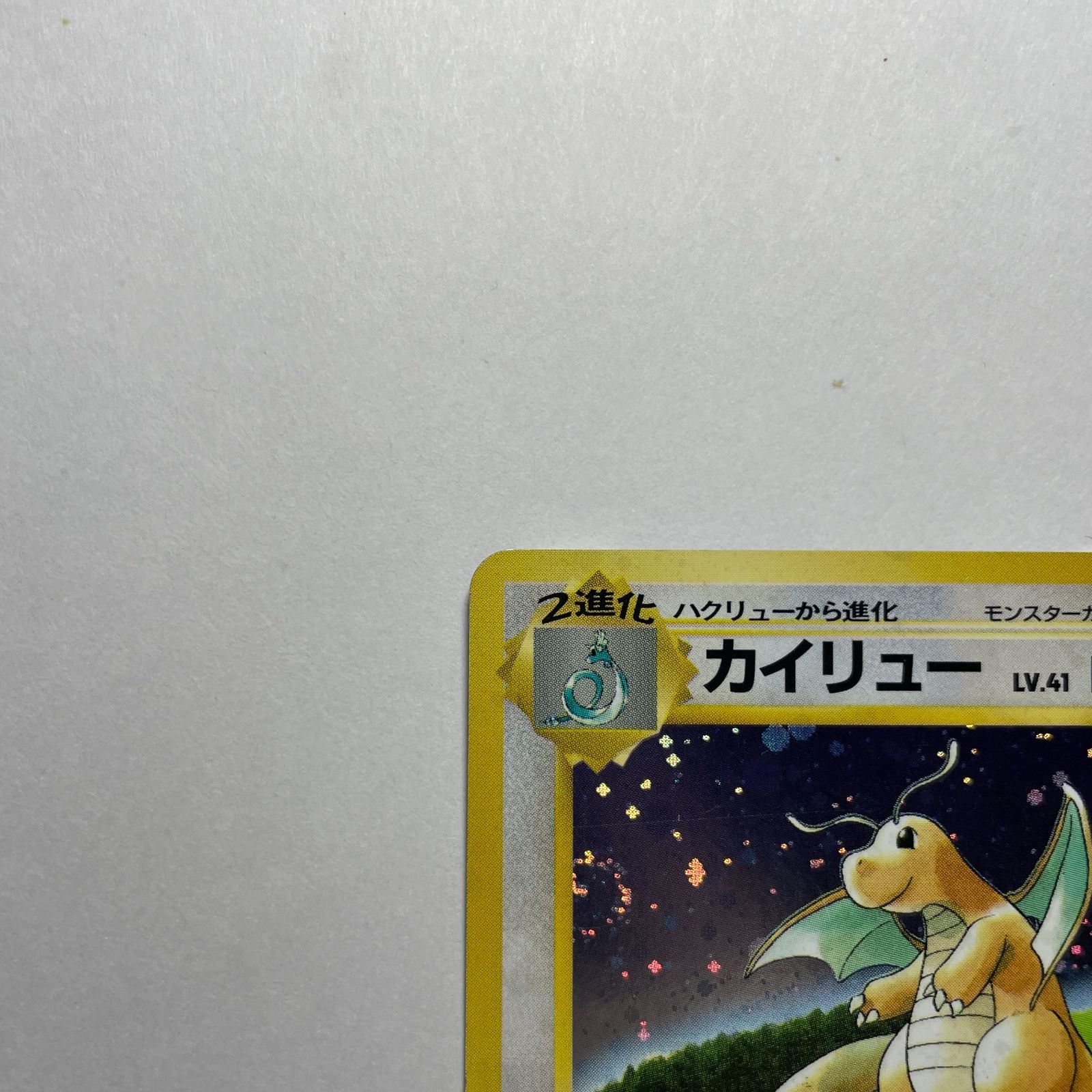 カイリュー ポケモンカードゲームGBプロモ Dragonite GB Promo - メルカリ