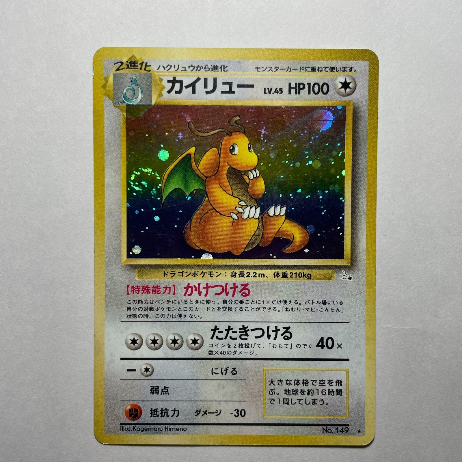 カイリュー　ジャングル　Dragonite　Jungle 32,500円