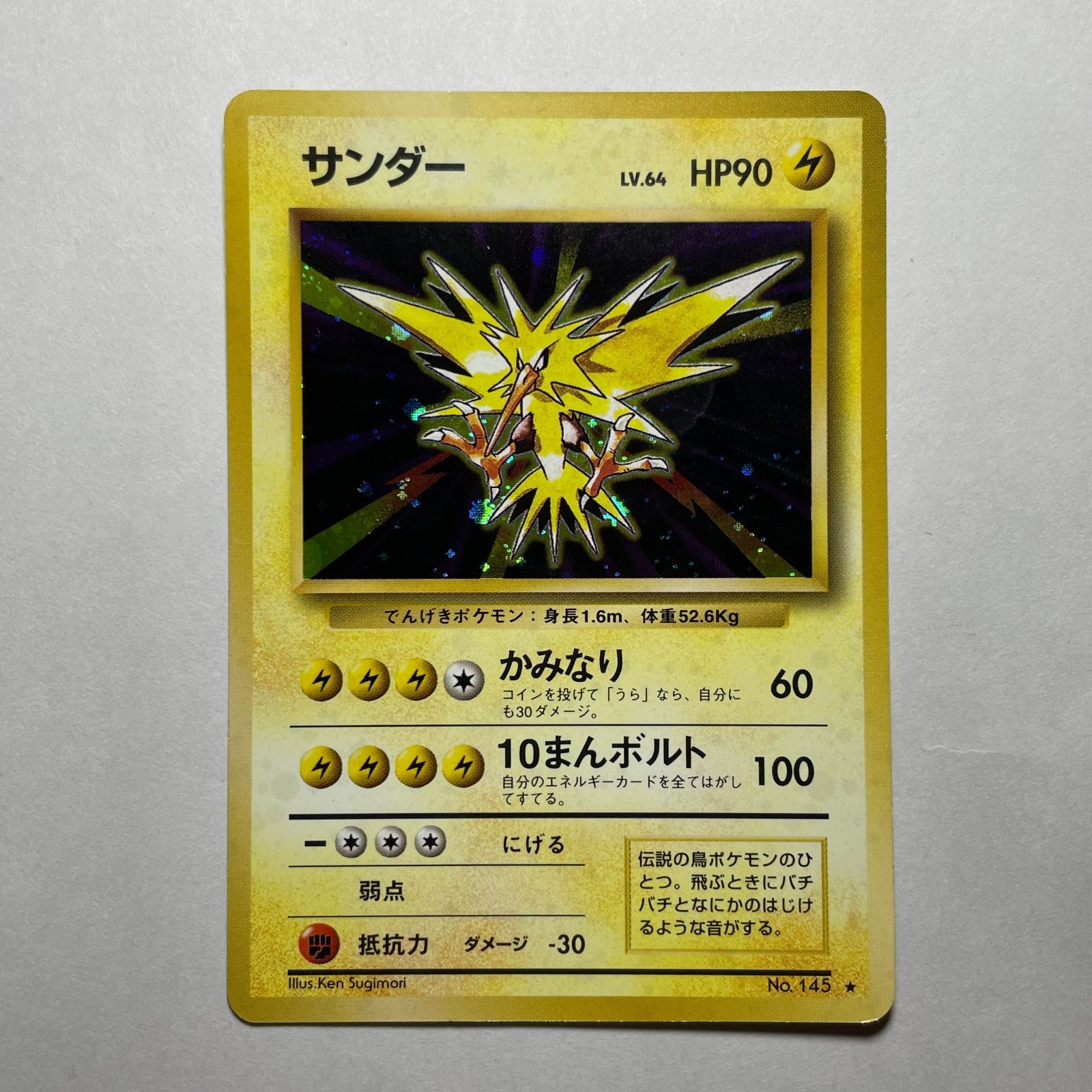 サンダー　化石の秘密　Zapdos　Fossil サンダー 化石の秘密 Zapdos Fossil