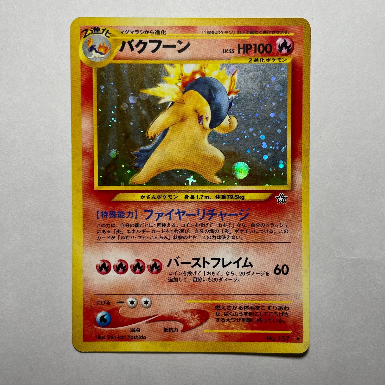 バクフーン　neo genesis　Typhlosion　Neo Genesis