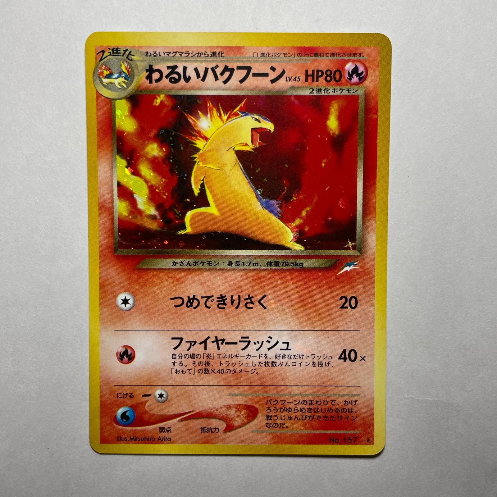 わるいバクフーン　neo destiny　Dark Typhlosion　Neo Destiny