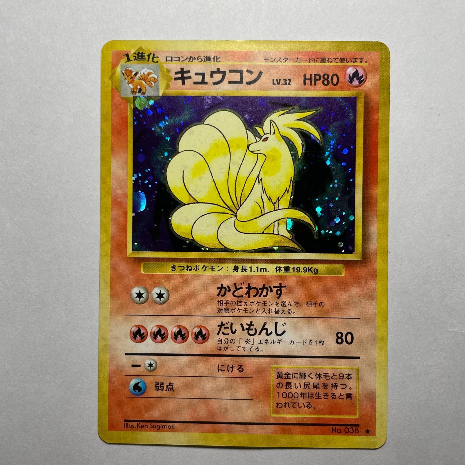 キュウコン 旧裏 マーク ミラー ホロ フォイル ninetales base キュウコン 第一弾 Ninetales Base Set - メルカリ
