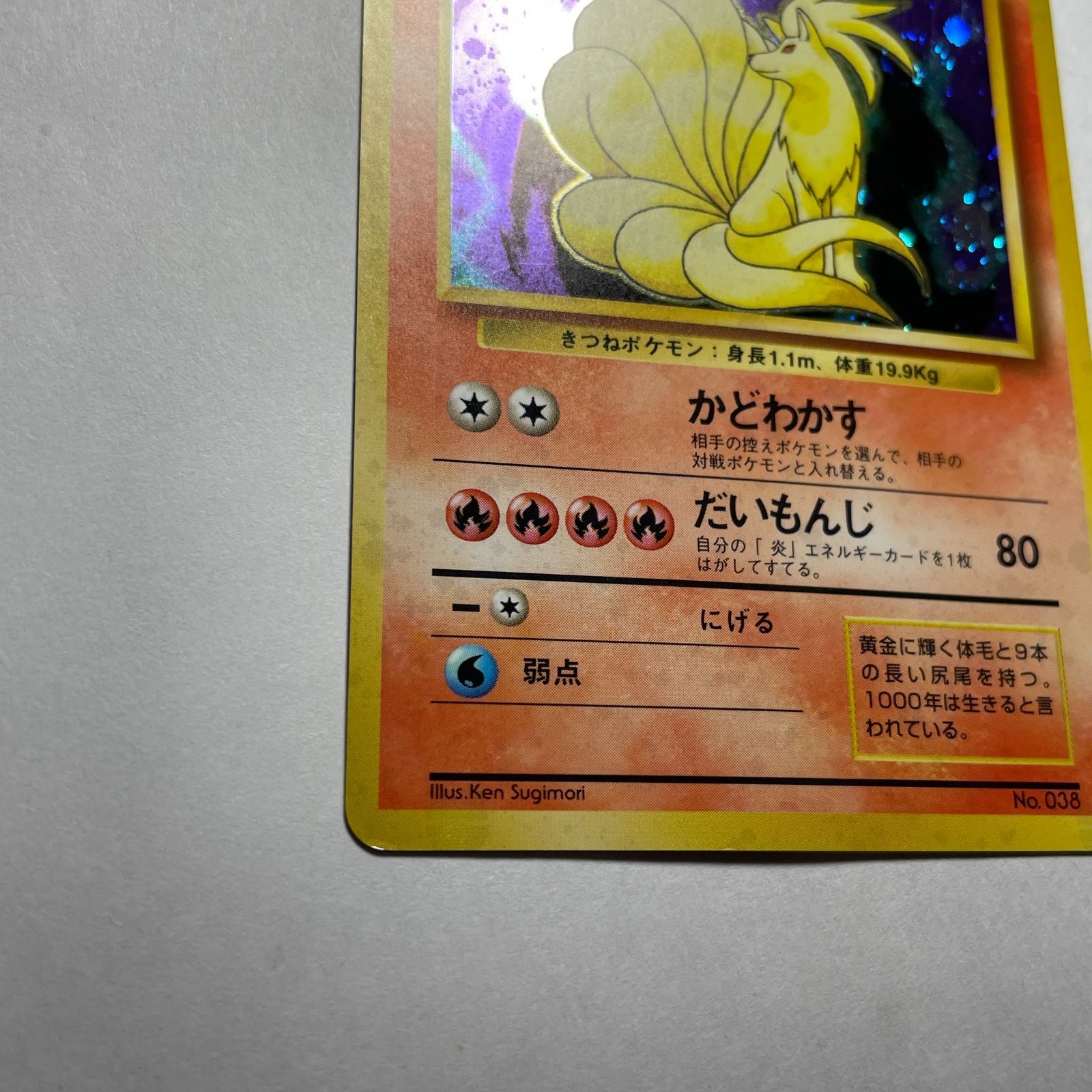 キュウコン 第一弾 Ninetales Base Set - メルカリ