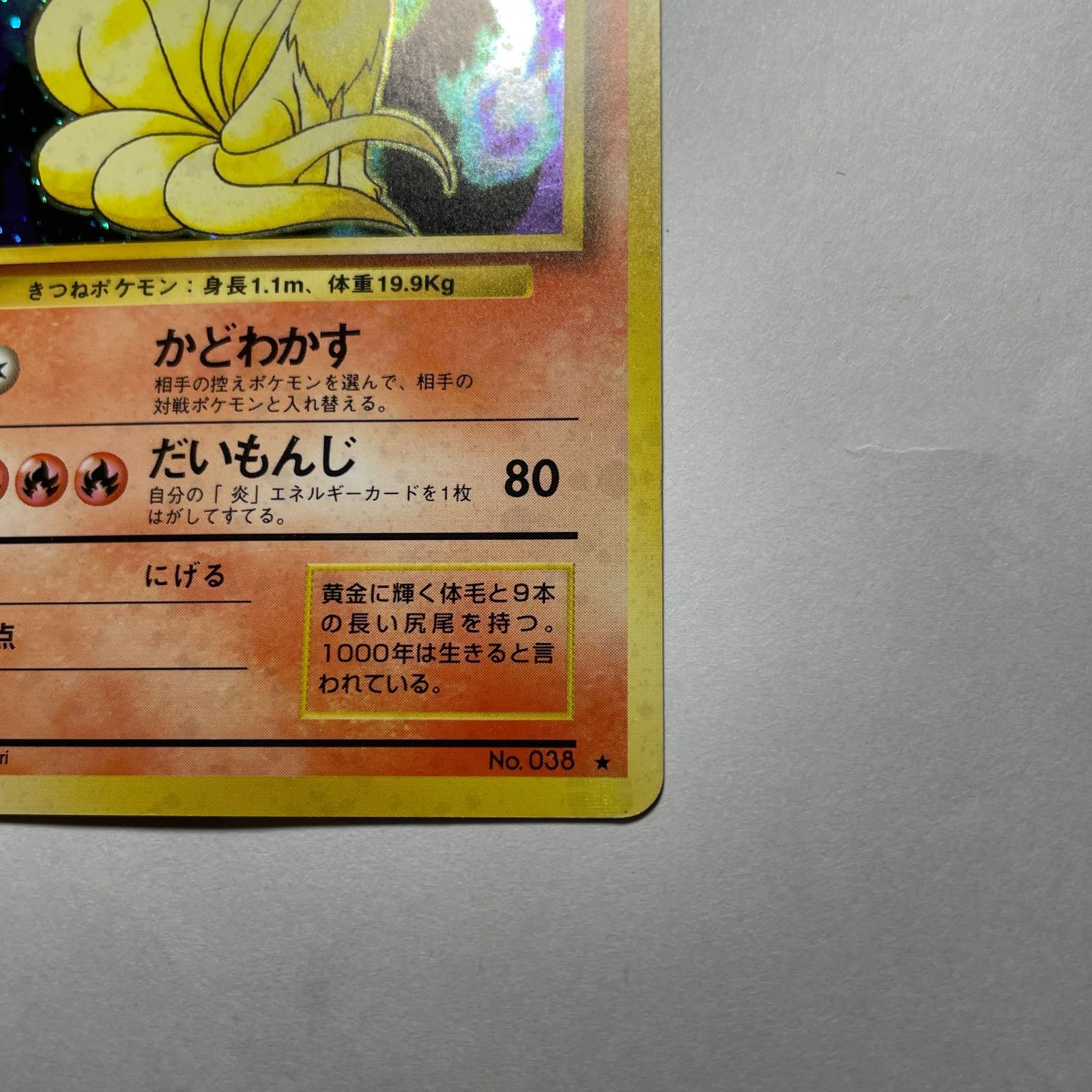 Ninetales キュウコン ★ 第1弾拡張パック　3枚セット　渦巻きあり キュウコン 第一弾 Ninetales Base Set - メルカリ
