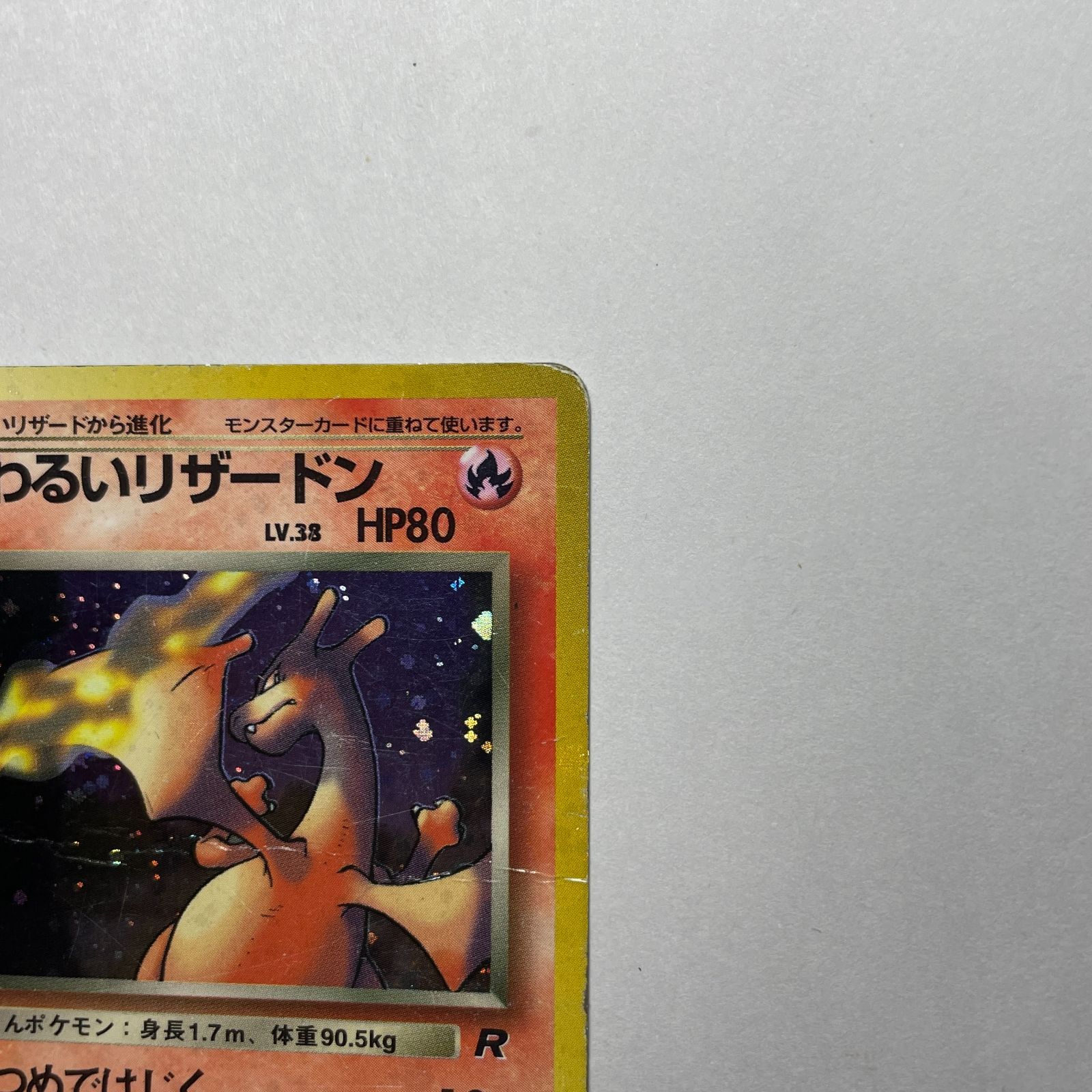 わるいリザードン ロケット団 Dark Charizard Team Rocket - メルカリ