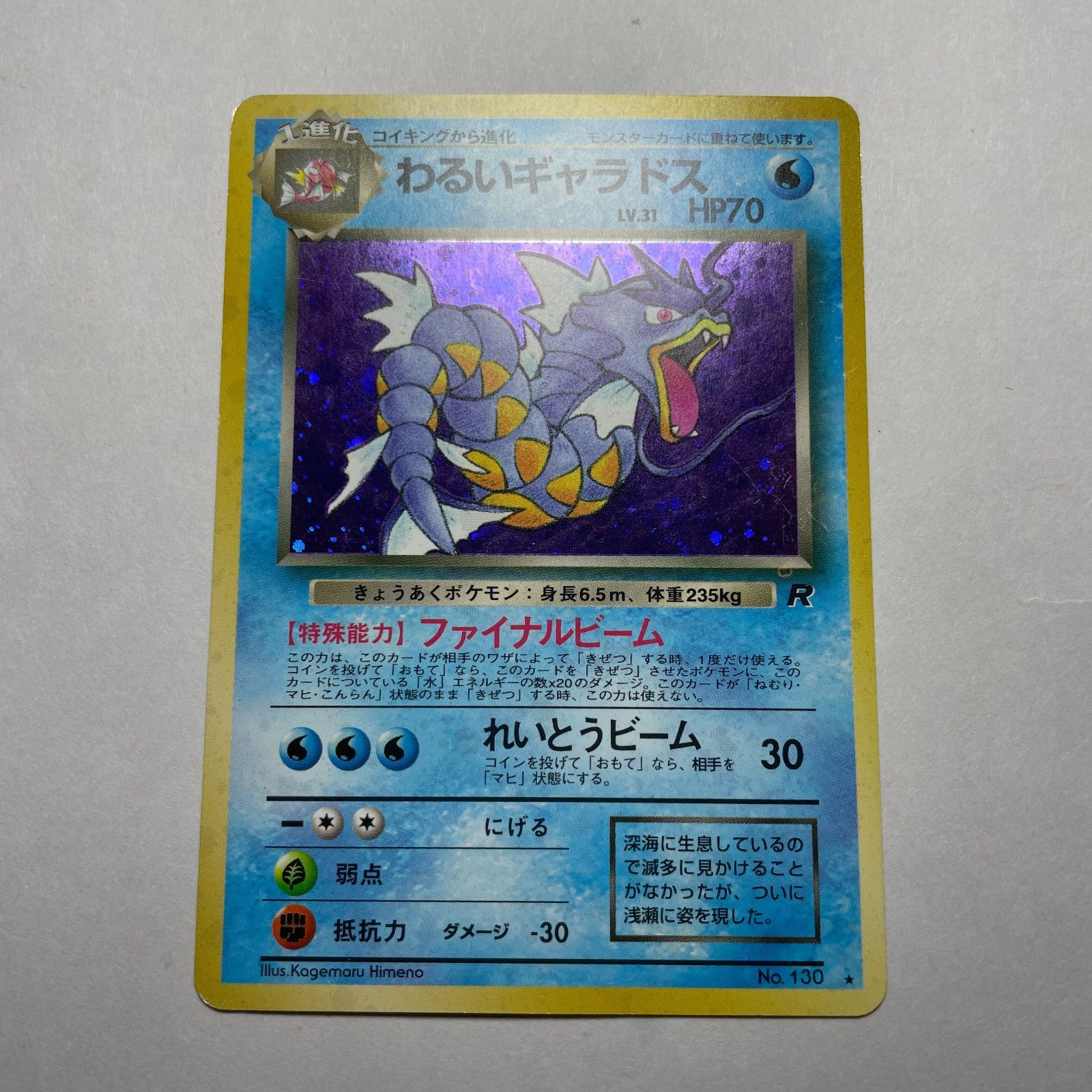 わるいギャラドス ロケット団 Dark Gyarados Team Rocket - メルカリ