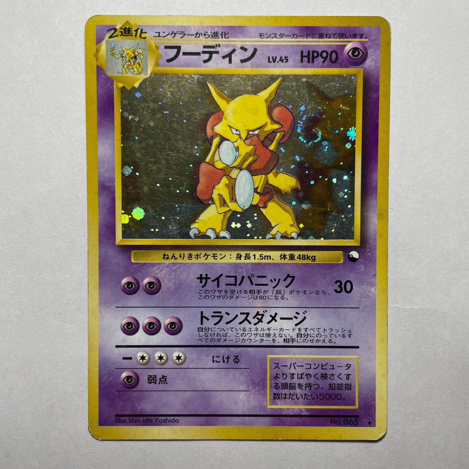 フーディン　プロモ　Alakazam　Promo