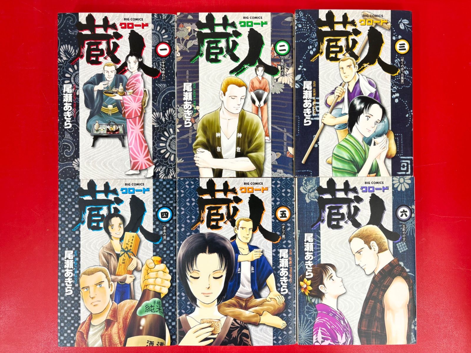 漫画コミック【蔵人クロード1-10巻・全巻完結セット】尾崎あきら☆BIG