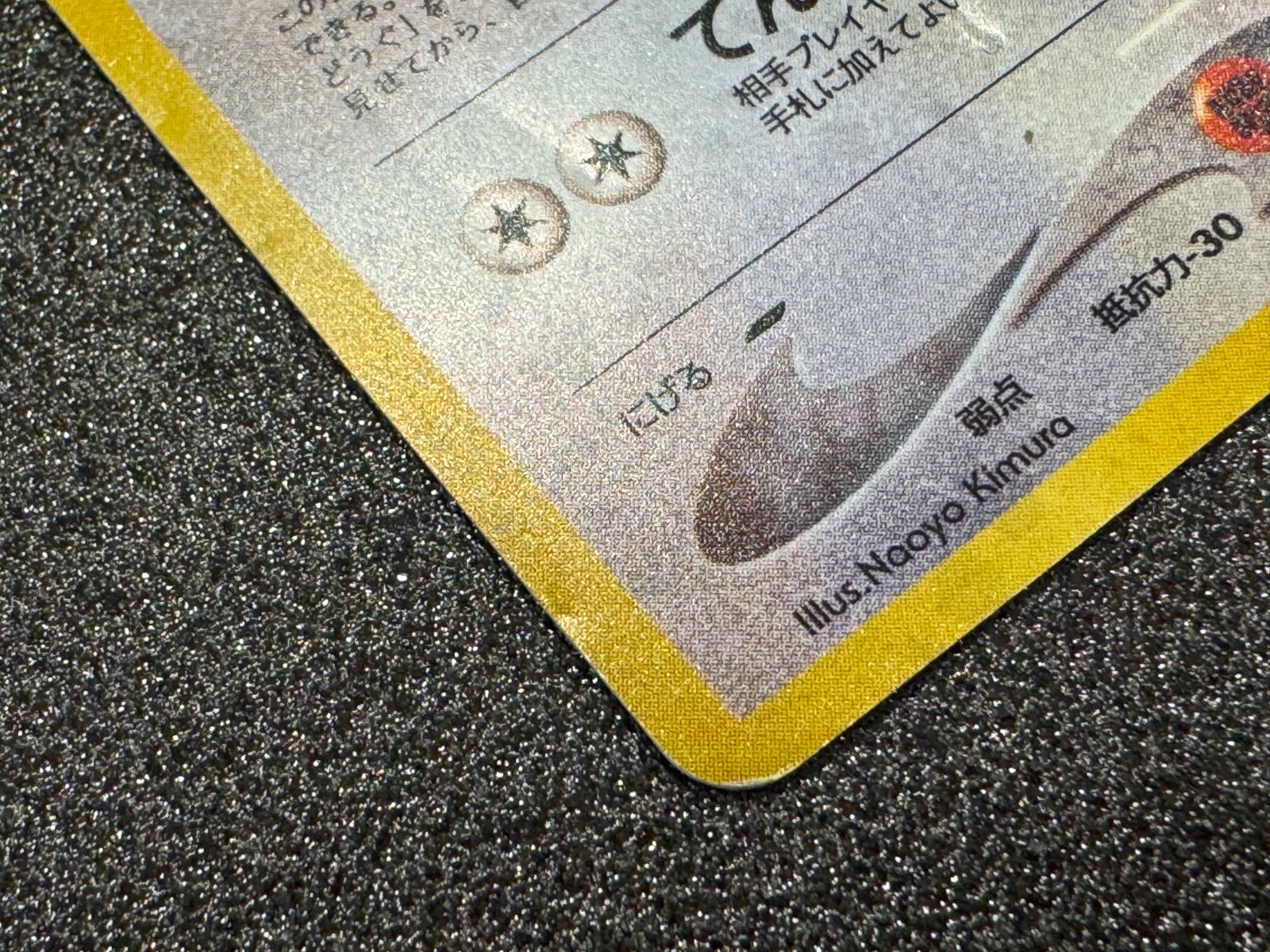 旧裏】やさしいトゲチック ☆ No.176 ポケモンカード【送料無料
