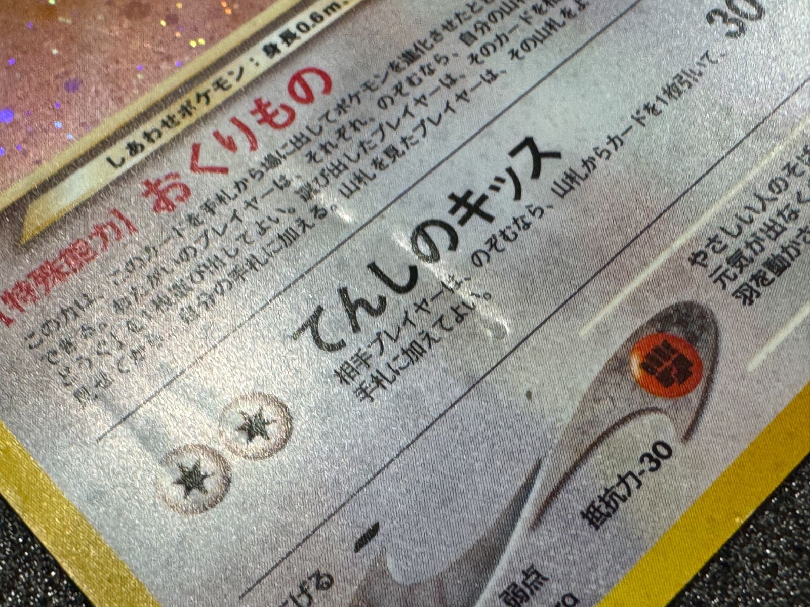 旧裏】やさしいトゲチック ☆ No.176 ポケモンカード【送料無料