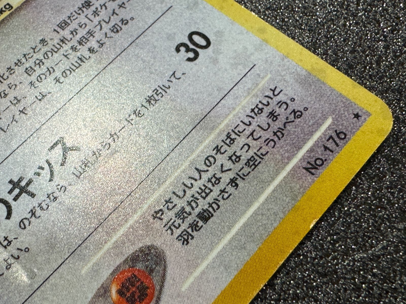 旧裏】やさしいトゲチック ☆ No.176 ポケモンカード【送料無料