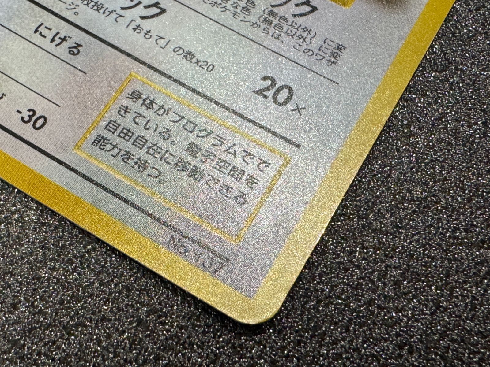 旧裏】かっこいいポリゴン No.137 ポケモンカード【送料無料】 - メルカリ