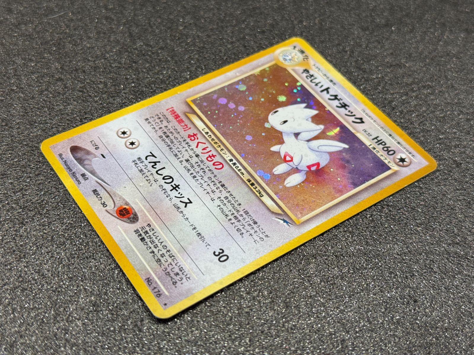 旧裏】やさしいトゲチック ☆ No.176 ポケモンカード【送料無料