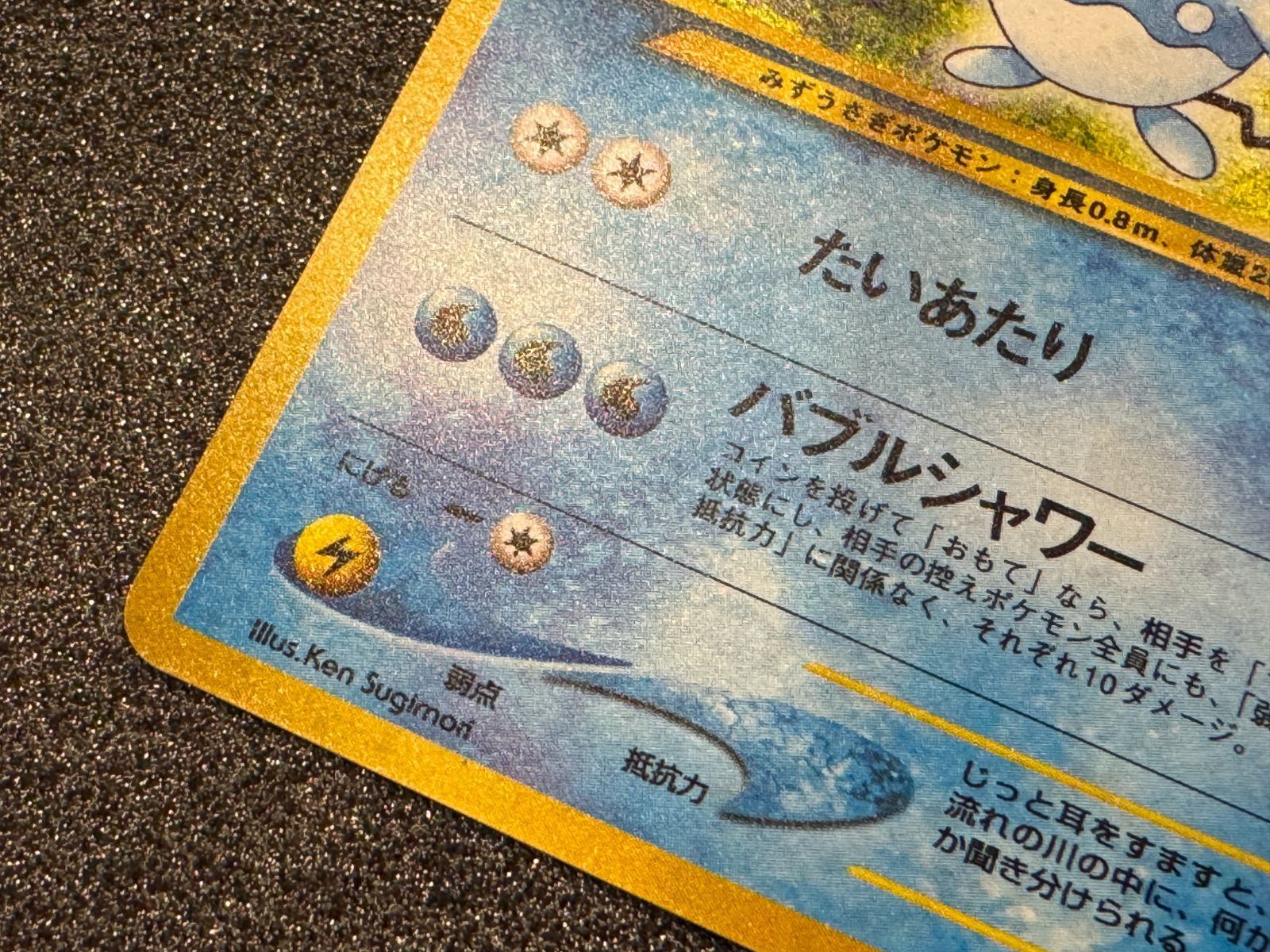 旧裏】マリルリ ☆ No.184 ポケモンカード【送料無料】 - メルカリ