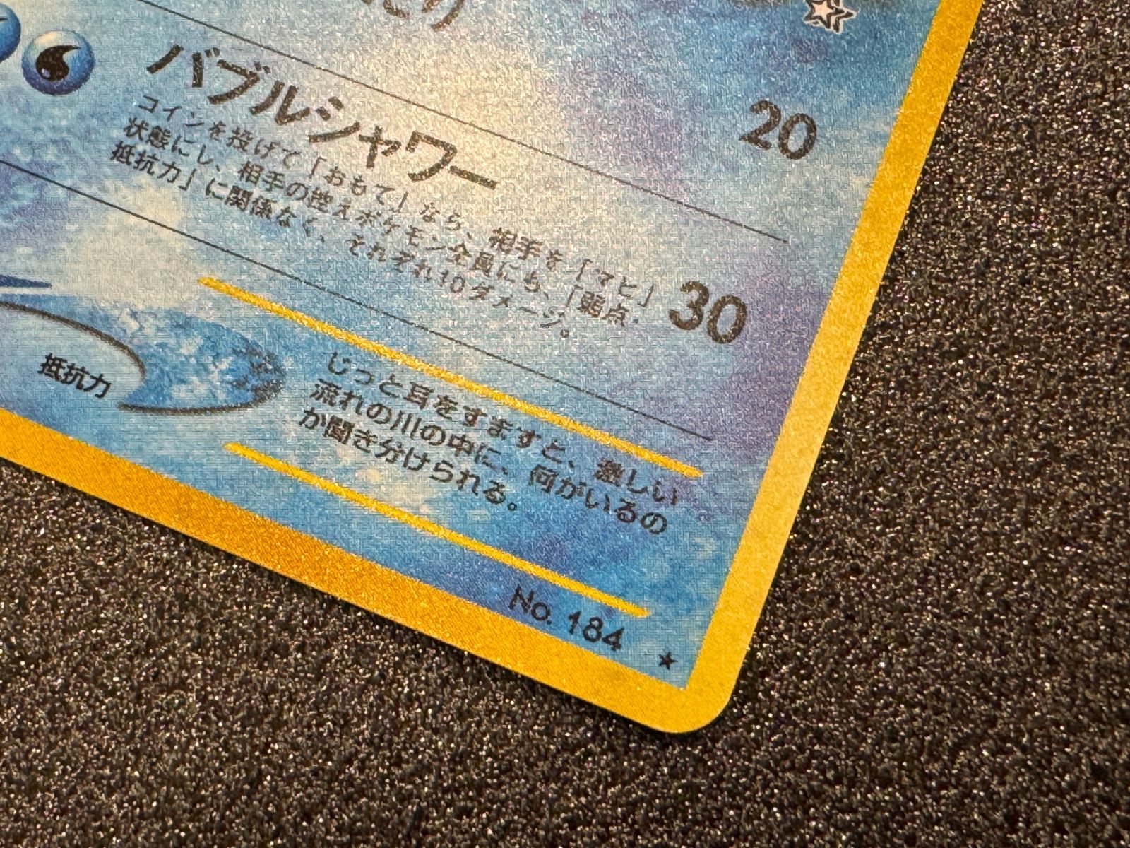 旧裏】マリルリ ☆ No.184 ポケモンカード【送料無料】 - メルカリ