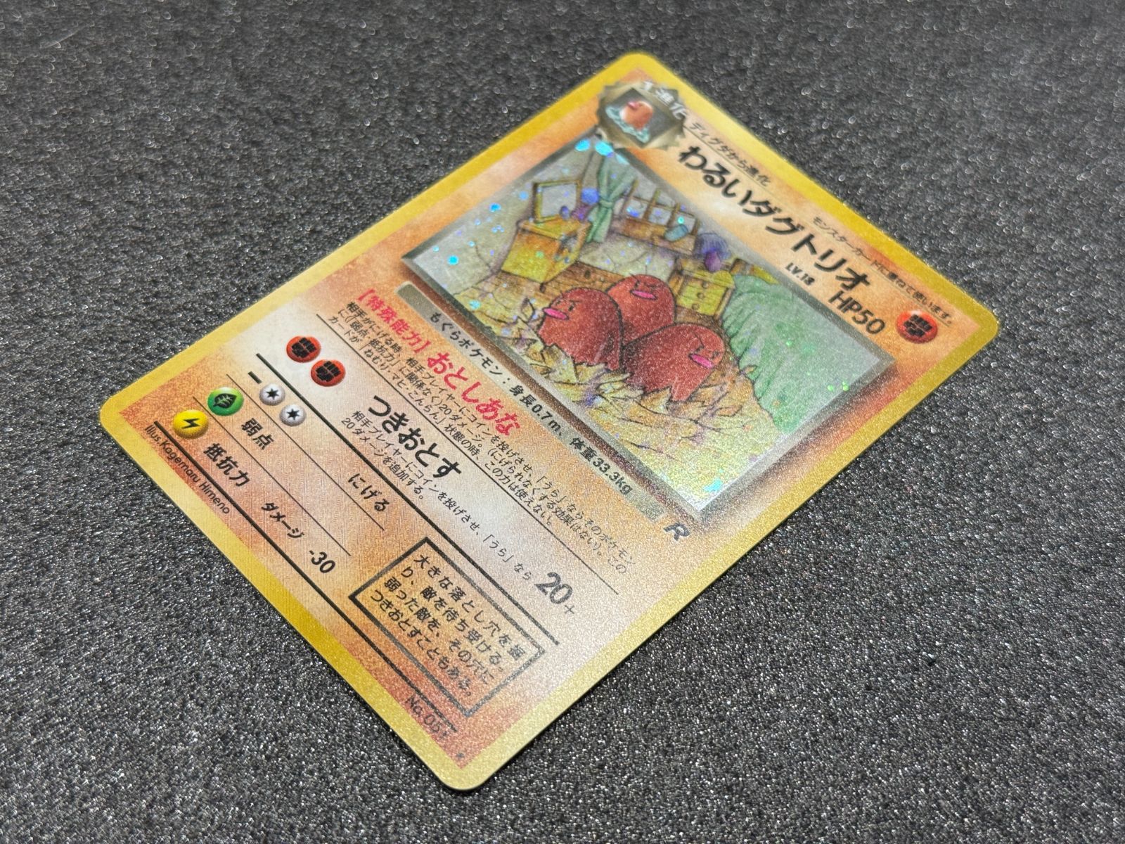 わるいダグトリオ　旧裏　ポケモンカード　レア 旧裏】わるいダグトリオ ☆ No.051 ポケモンカード【送料無料】 - メルカリ