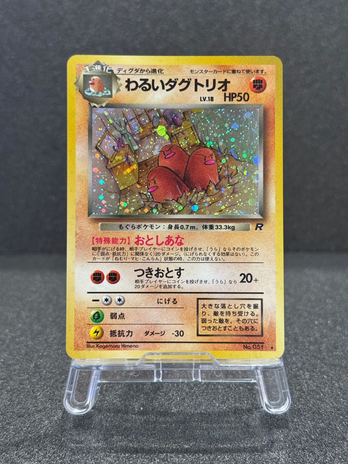 旧裏】わるいダグトリオ ☆ No.051 ポケモンカード【送料無料】 - メルカリ