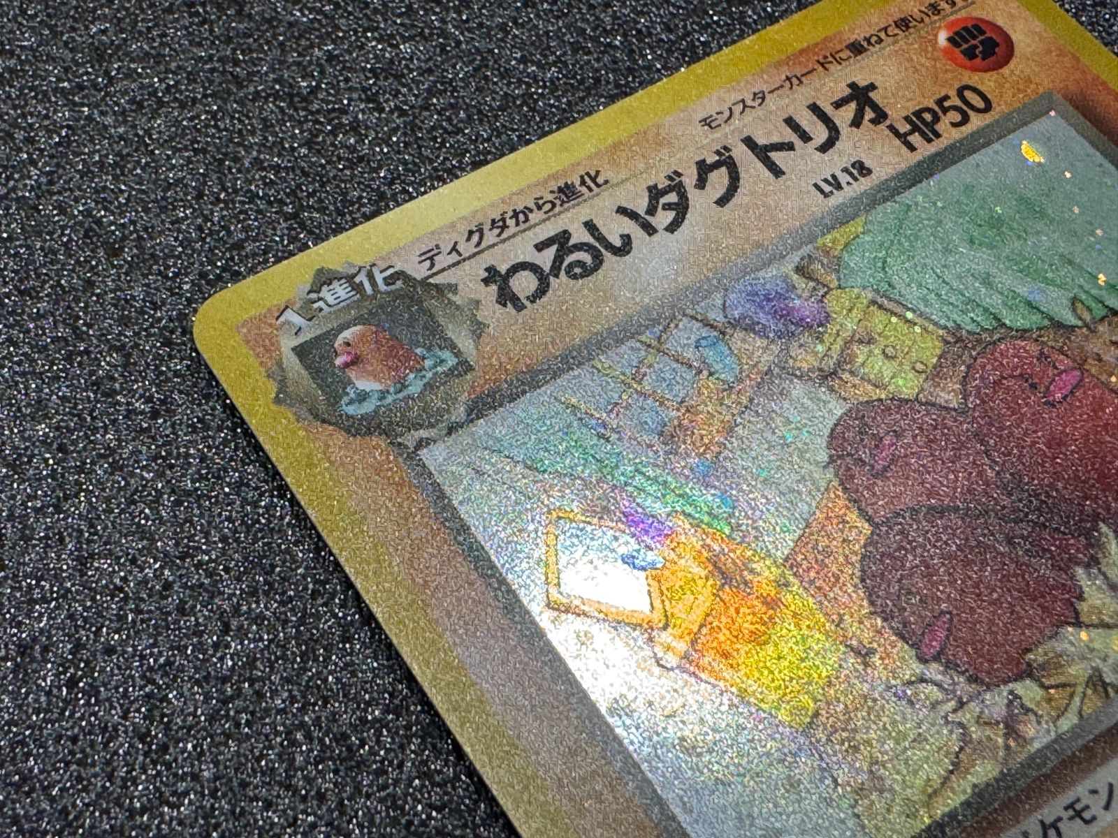 旧裏】わるいダグトリオ ☆ No.051 ポケモンカード【送料無料】 - メルカリ