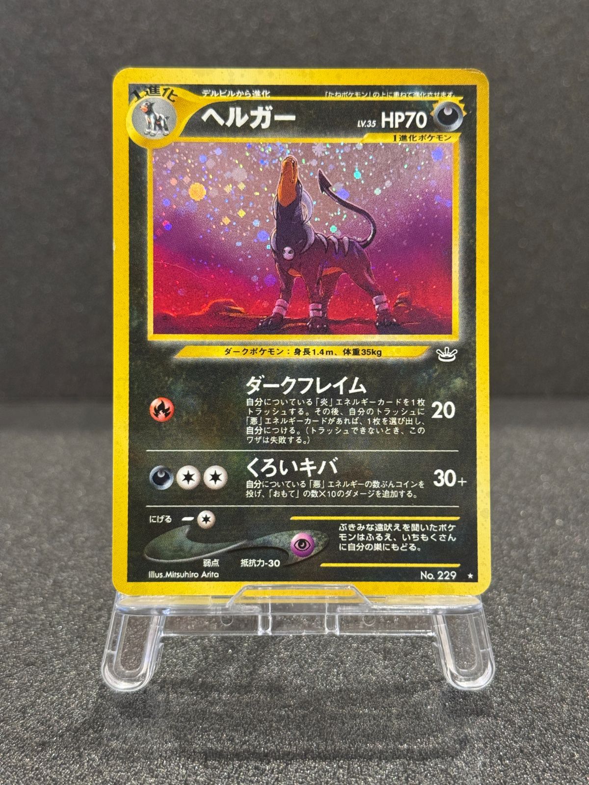 旧裏 ヘルガー NO.229 ポケモンカード　ポケカ　初期 旧裏】ヘルガー ☆ No.229 ポケモンカード【送料無料】 - メルカリ