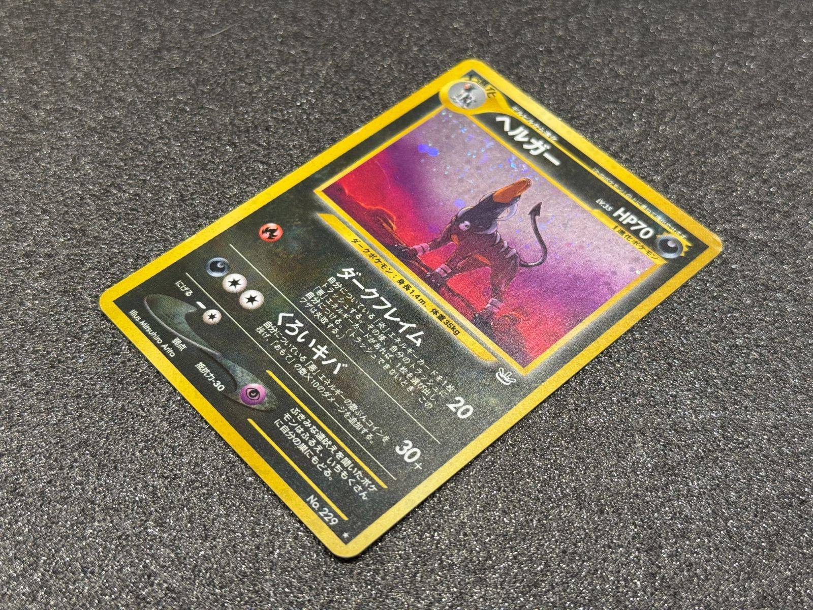 旧裏】ヘルガー ☆ No.229 ポケモンカード【送料無料】 - メルカリ