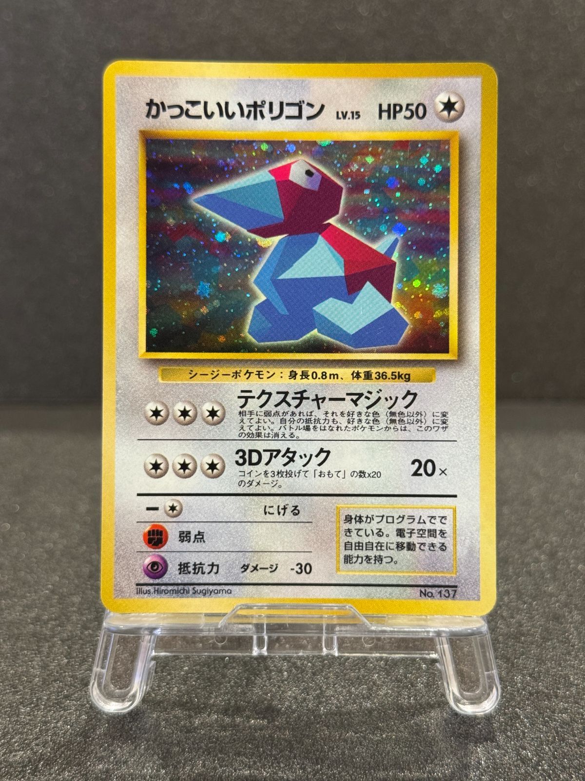旧裏】かっこいいポリゴン No.137 ポケモンカード【送料無料】 - メルカリ