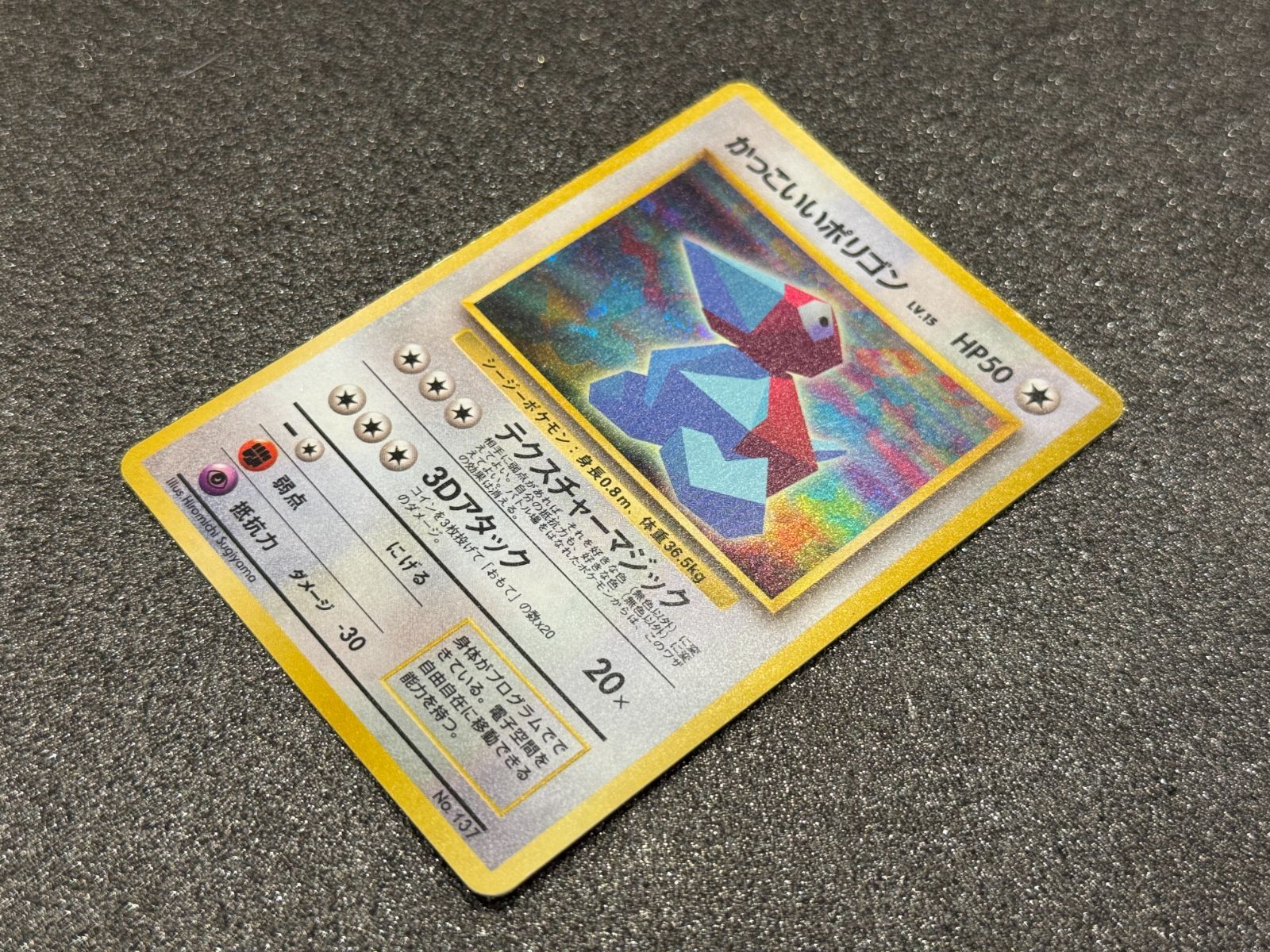 旧裏】かっこいいポリゴン No.137 ポケモンカード【送料無料】 - メルカリ