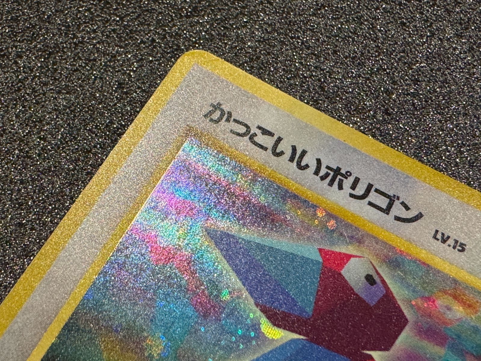 旧裏】かっこいいポリゴン No.137 ポケモンカード【送料無料】 - メルカリ