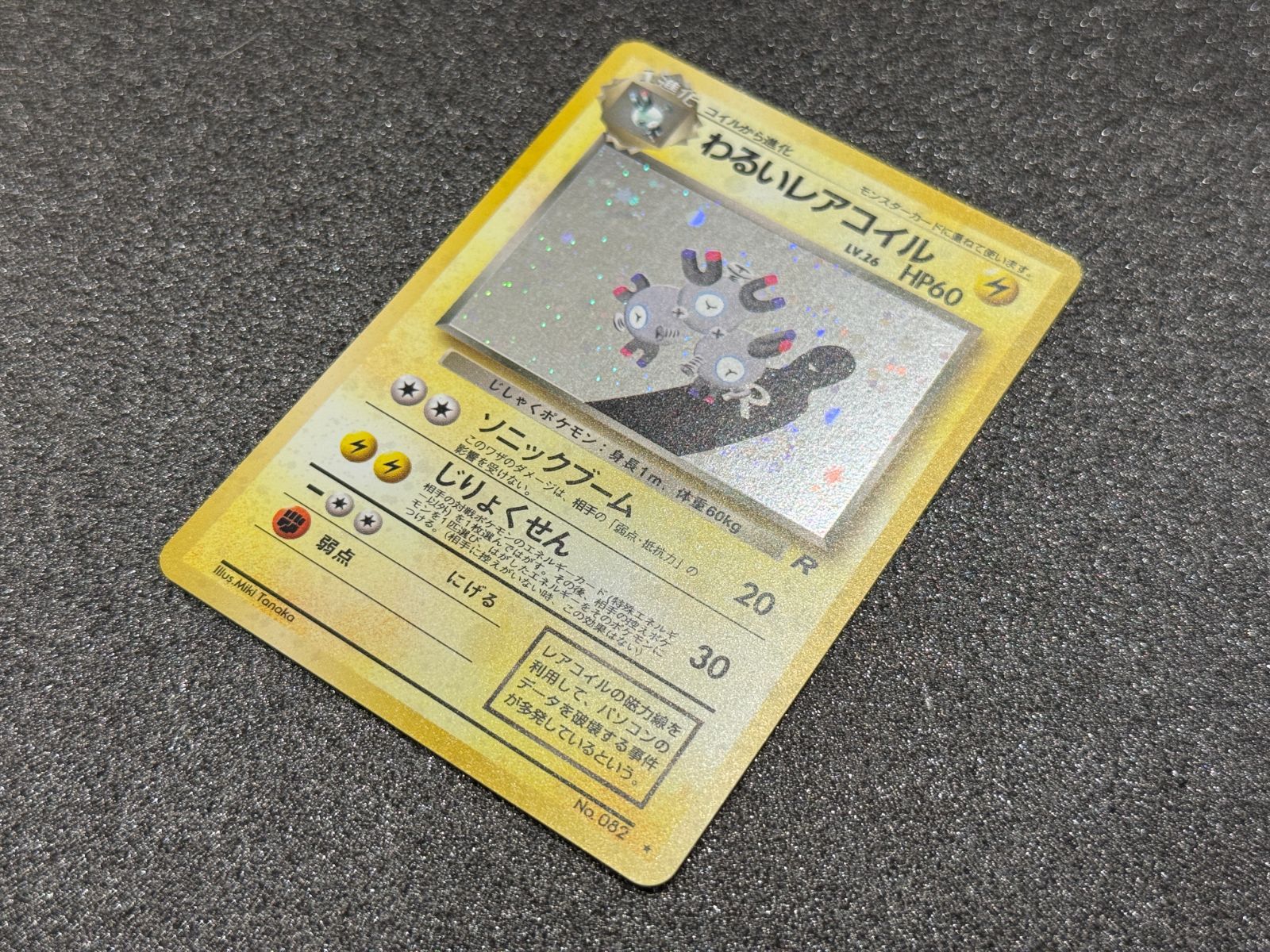 わるいレアコイル　Pokémon ポケモン　キラ旧カード　CARD　JAPAN ポケモンカード 旧裏 わるいレアコイル 1枚の通販 1607933062