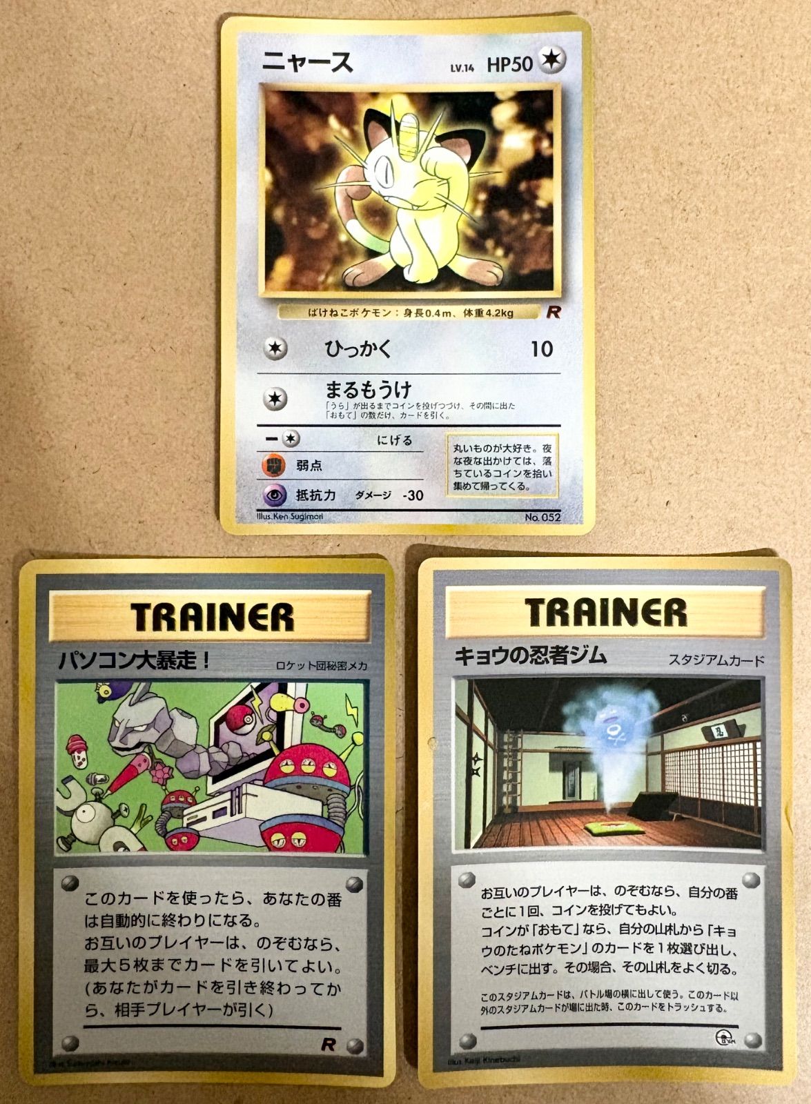 コロコロコミック付録おまけカードセット ポケモンカード旧裏まとめ