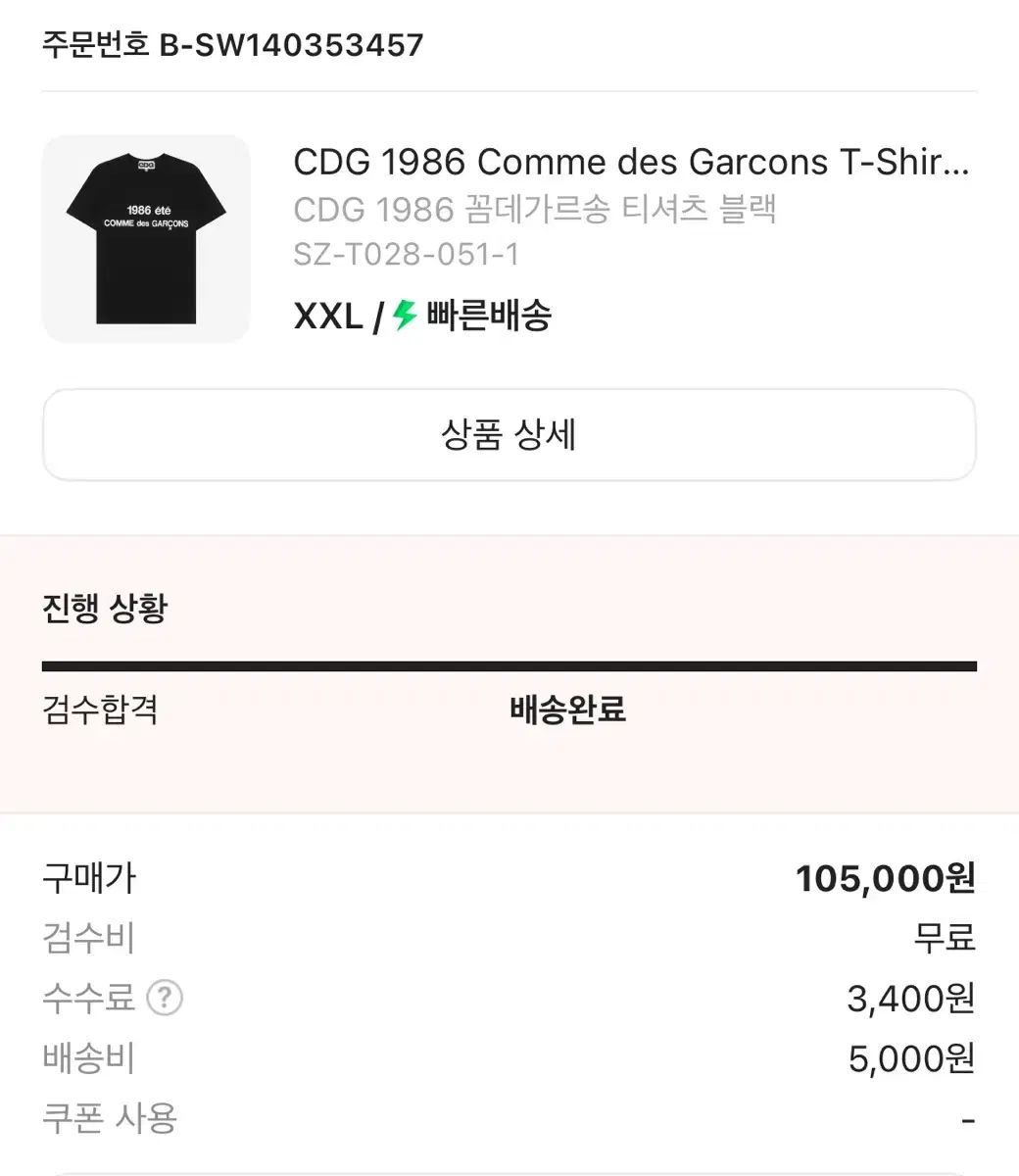 XXL) CDG 半袖