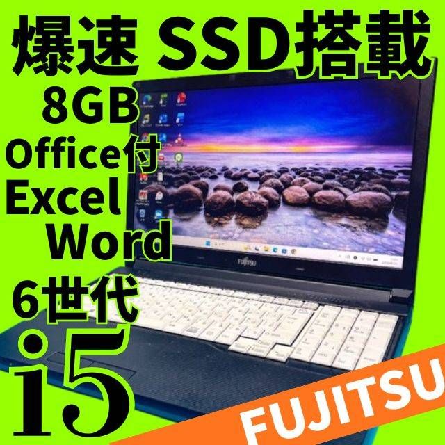 届いてすぐ使える✨初心者向けノートパソコン｜Office｜SSD256GB｜8GB