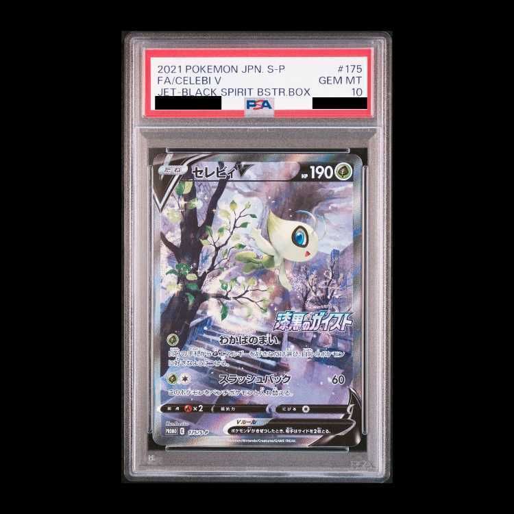【PSA10】セレビィV PROMO S-Pプロモ 175/S-P PSA10】セレビィV PROMO 175/S-P 1枚 - メルカリ