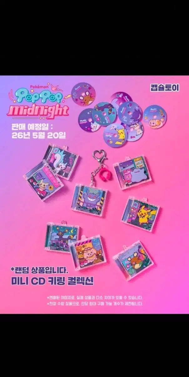 メタモン PLAYGROUND ミニCD キーホルダー ガチャ 8種 まとめ