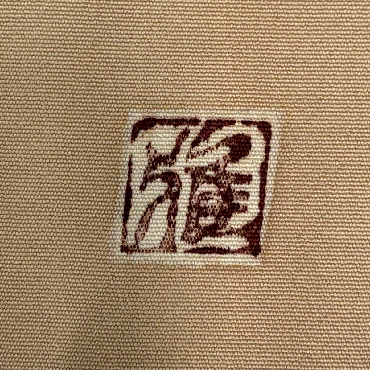 美品】 訪問着 身丈159cm 裄丈64cm M 袷 落款 桜 楓 金彩 ベージュ 