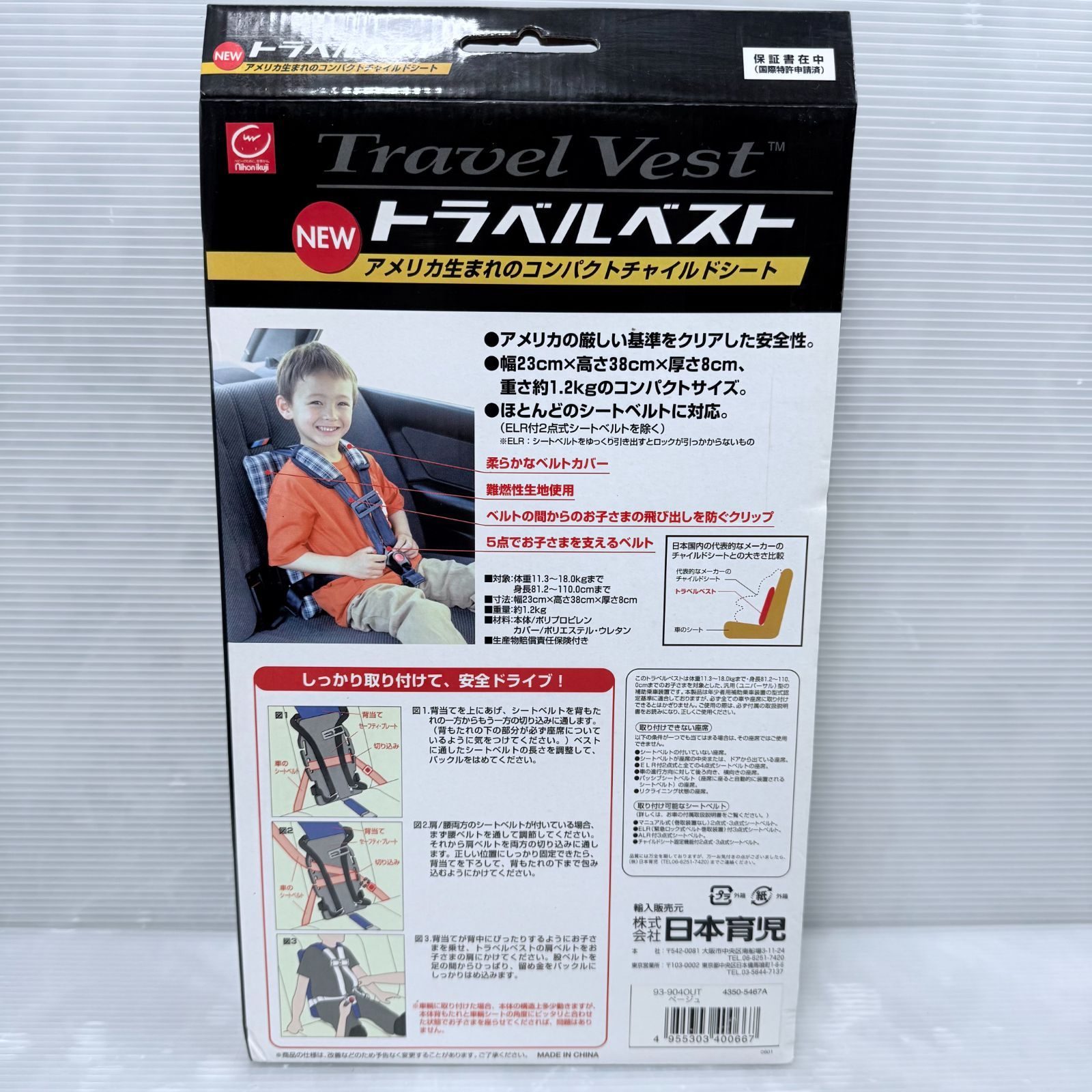 日本育児 トラベルベスト 携帯用 コンパクトチャイルドシート ベージュ 