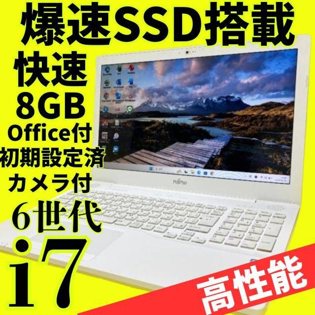第6世代 LIFEBOOK Core i7 Windows11 SSD256GB メモリ8GB Office付 Webカメラ DVD