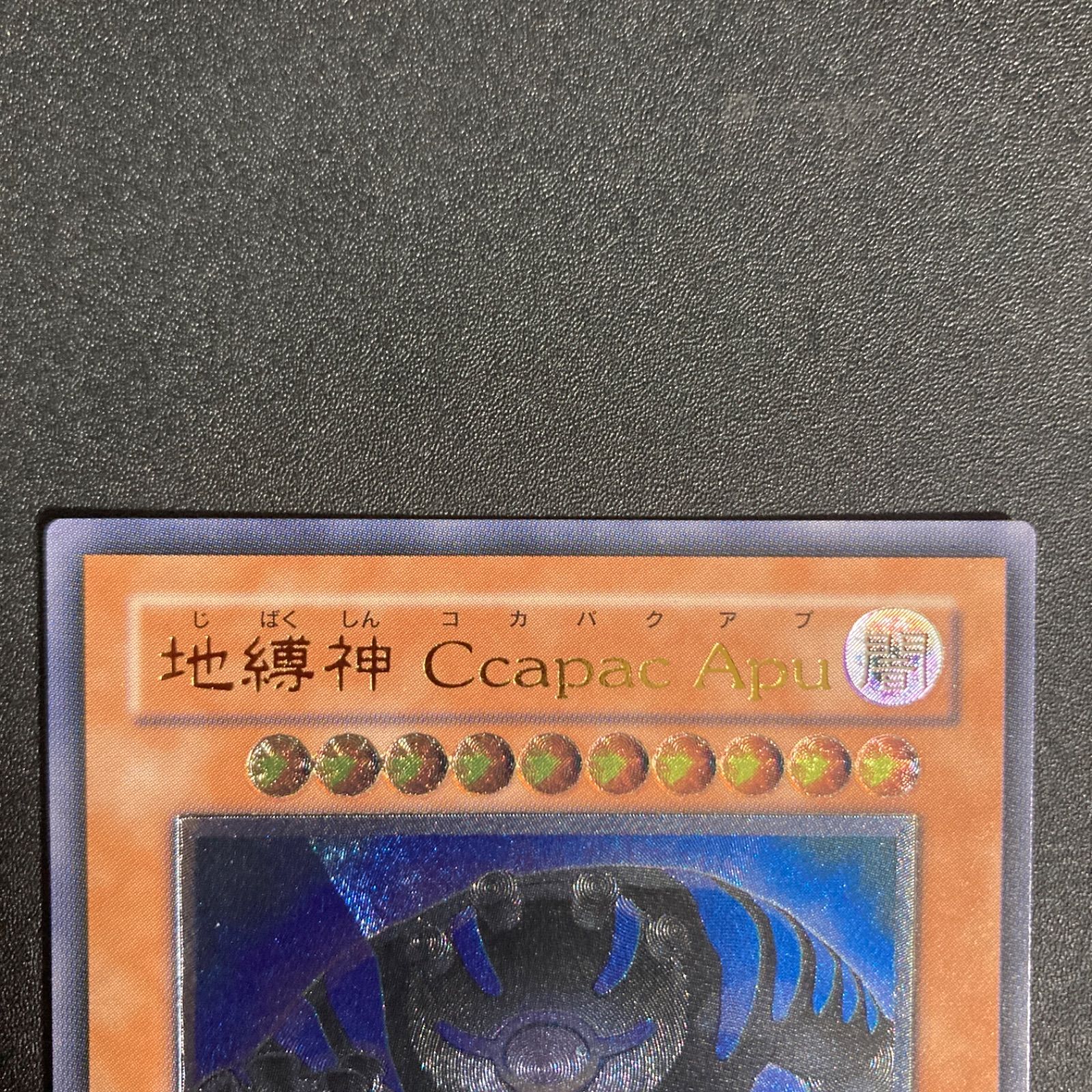 BF0525_ 【極美品】地縛神CcapacApu レリーフ RGBT-JP020 - メルカリ