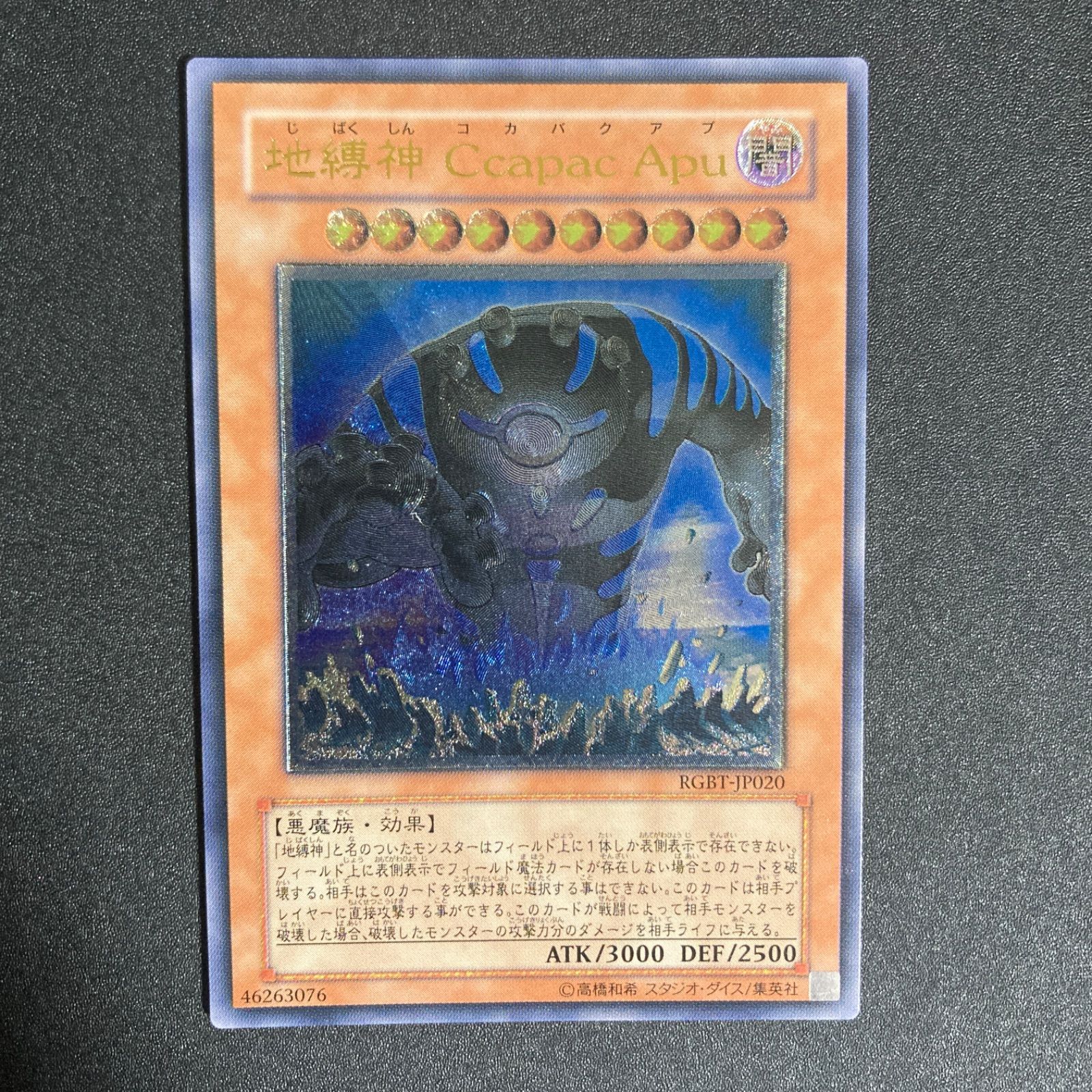 BF0525_ 【極美品】地縛神CcapacApu レリーフ RGBT-JP020 - メルカリ