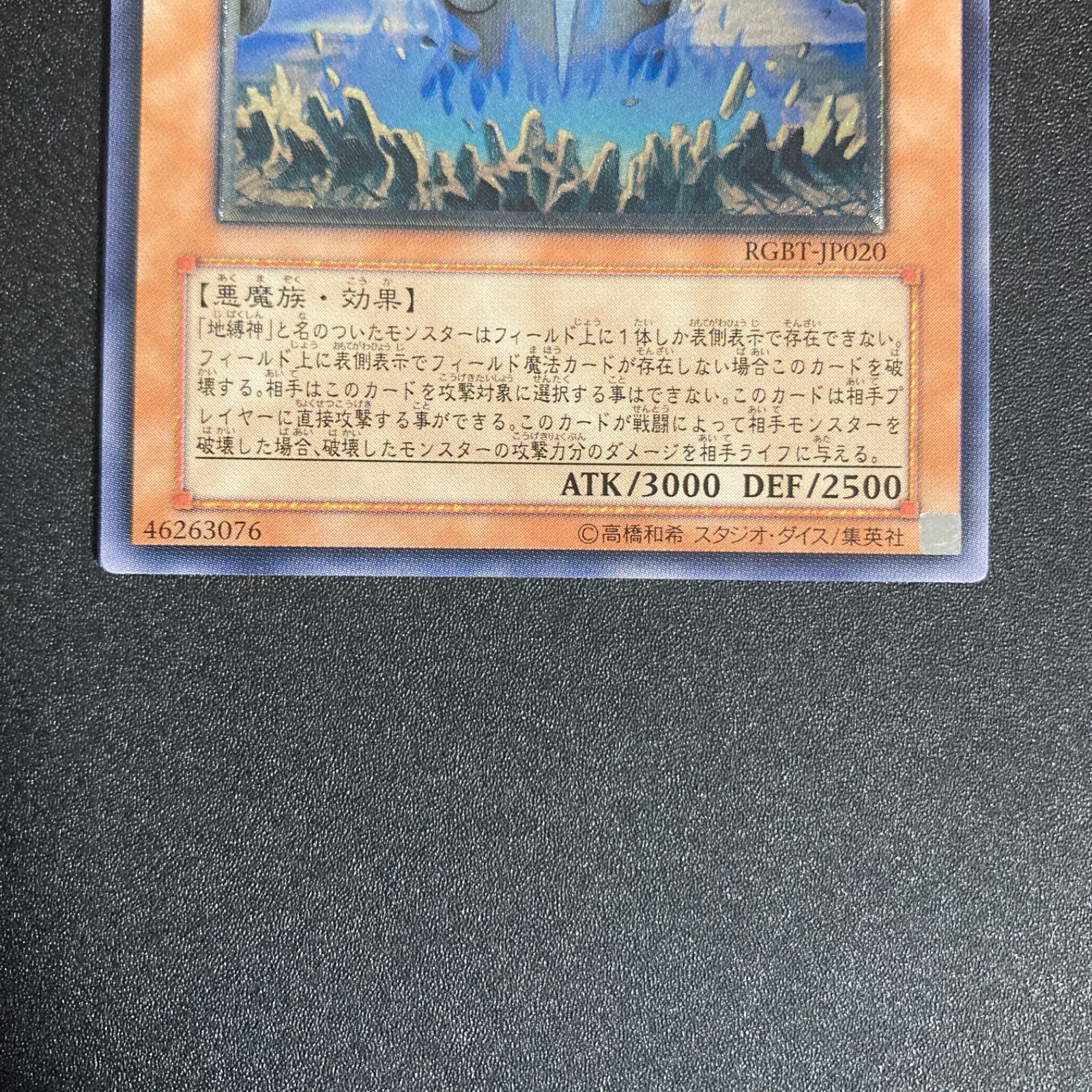 BF0525_ 【極美品】地縛神CcapacApu レリーフ RGBT-JP020 - メルカリ