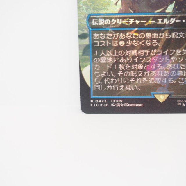 MAGIC The Gathering MTG 第三の座、エメトセルク R 0473 FFXIV FIC