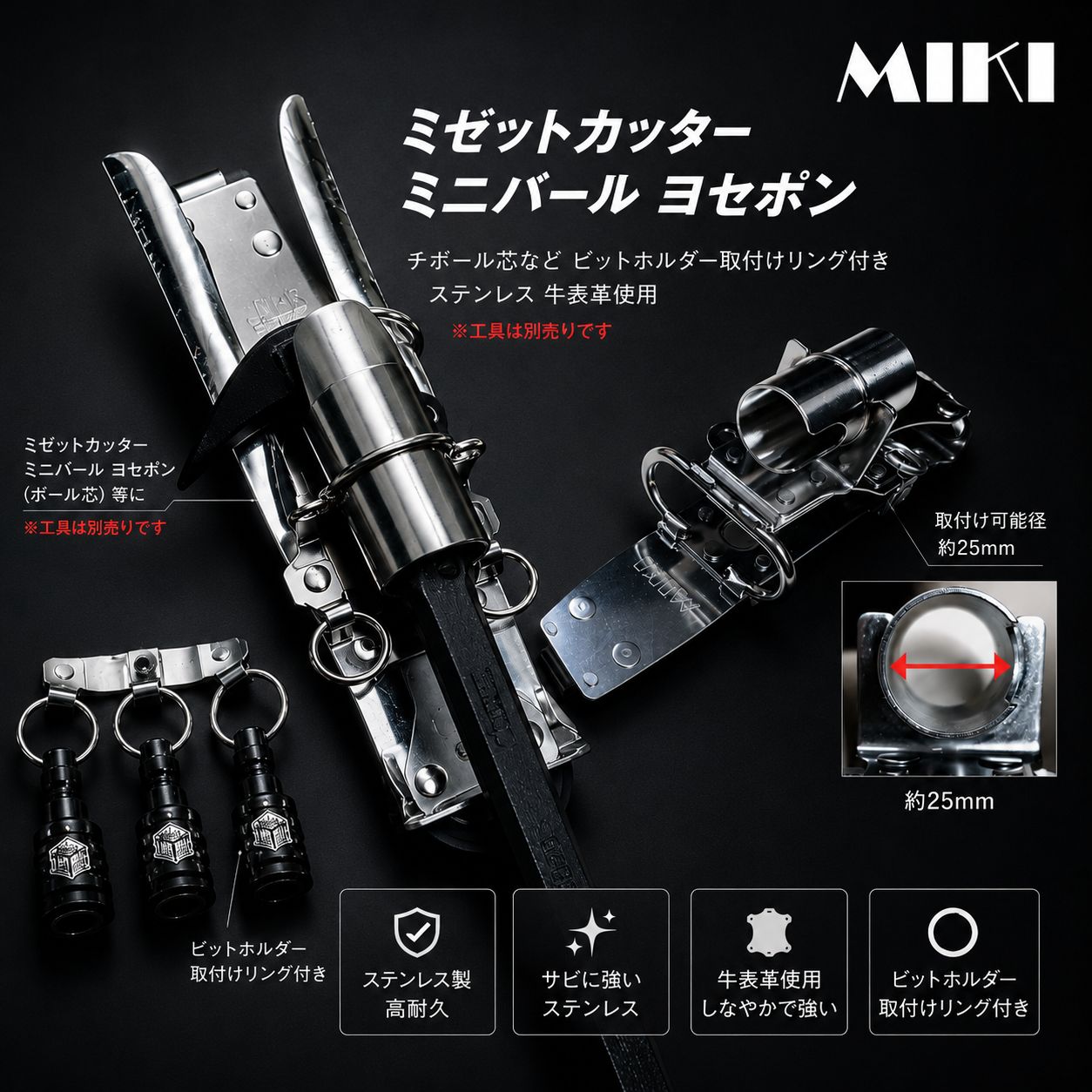 SPH59X-BT3 ミゼットカッターミニバールヨセポン チボール芯など ビットホルダー取付けリング付きステ ンレス 牛表革使用