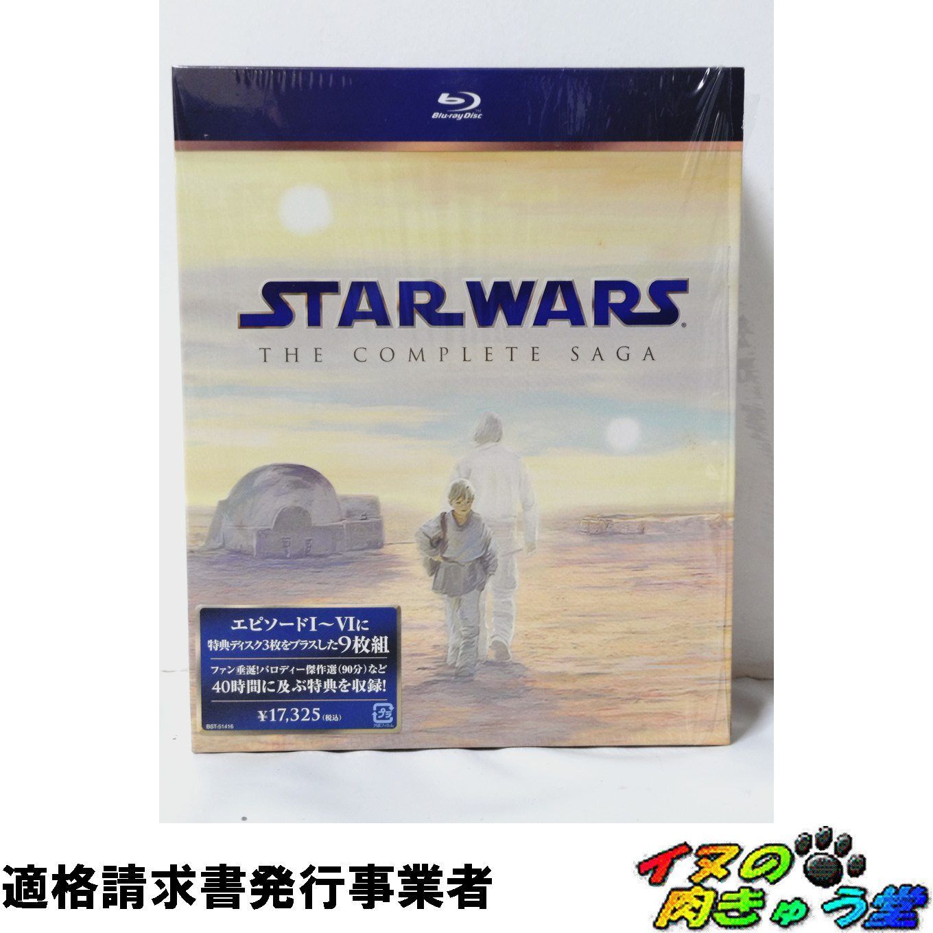 スター・ウォーズ コンプリート・サーガ ブルーレイBOX （初回生産限定 