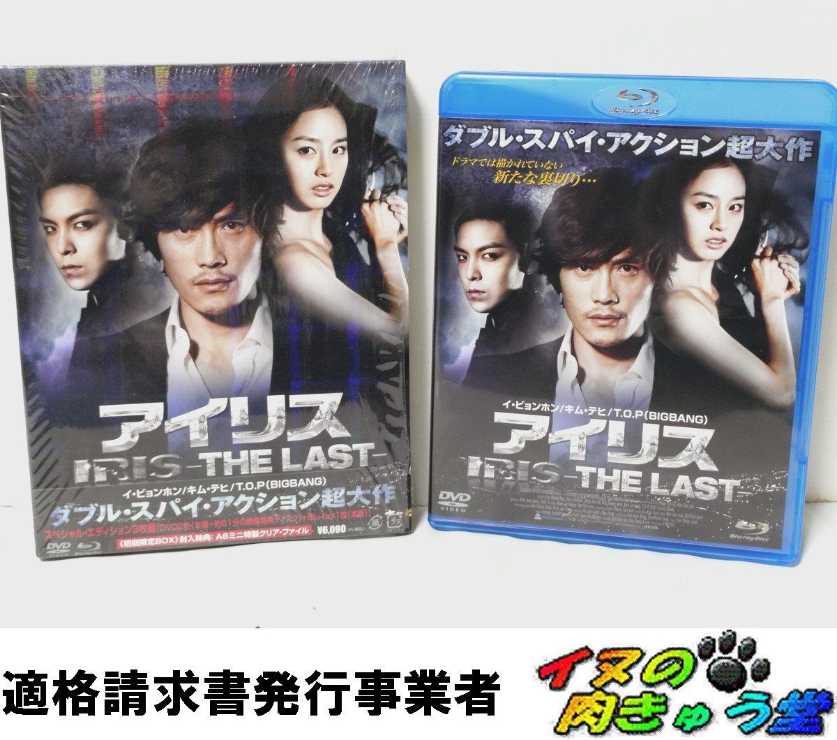 アイリス-THE LAST- スペシャル・エディション [Blu-ray] [セ割 
