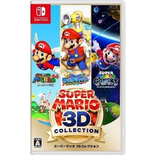 スーパーマリオシリーズ 3本セット スーパーマリオ 3Dコレクション ニンテンドースイッチ Nintendo Switch
