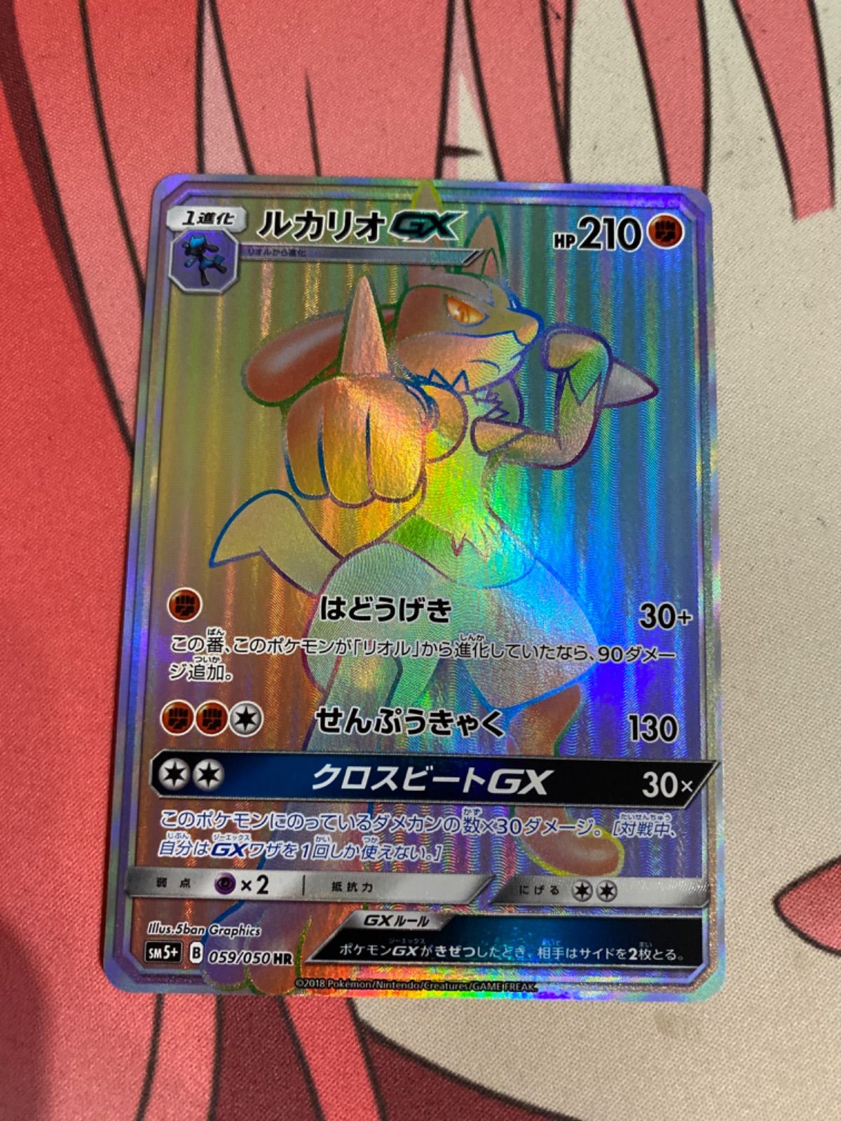 ポケモンカードゲーム　ルカリオGX HR ポケモンカード ルカリオgx hr - メルカリ