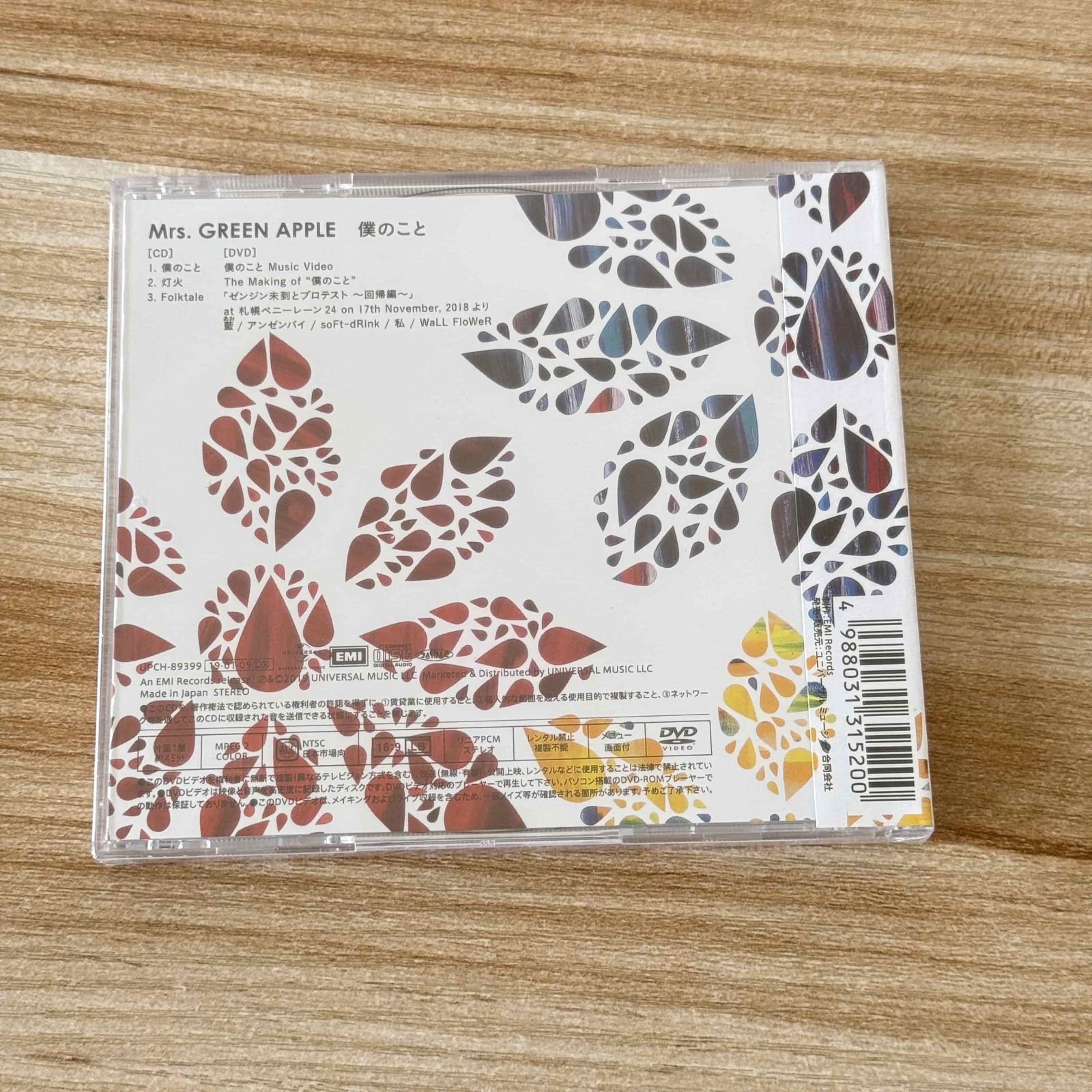 Mrs. GREEN APPLE 僕のこと 初回限定盤 - メルカリ