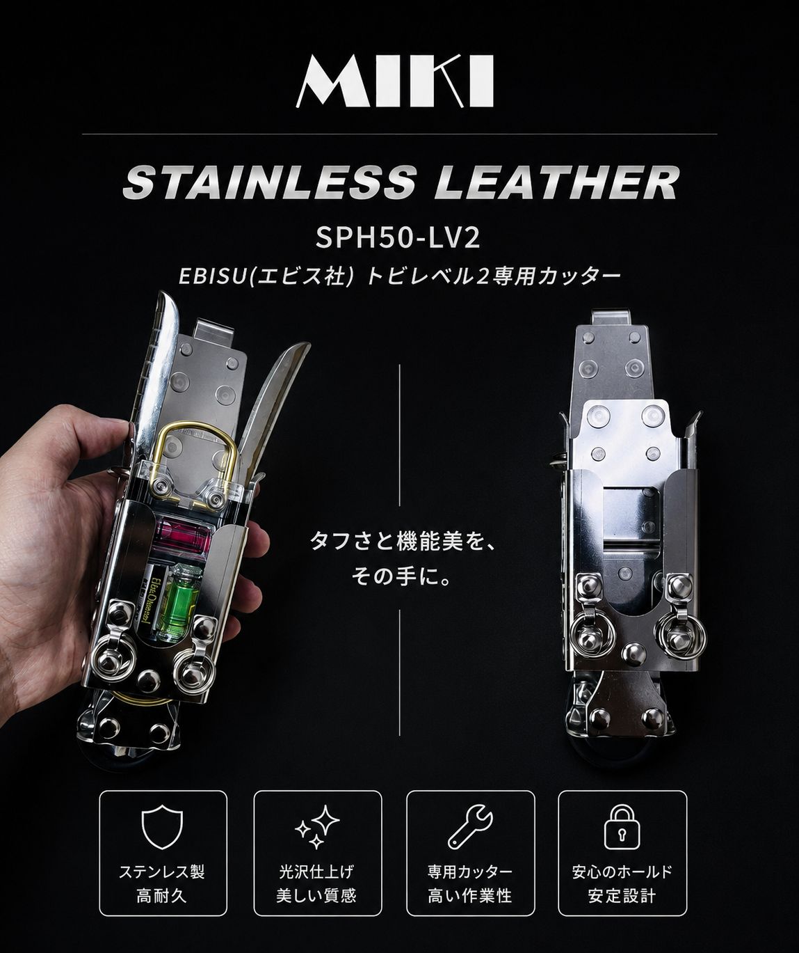 三貴MIKI 工具木ルダー工具差し SPH着脱タイプ SPH50-LV2 エビスEBISUトビレベル2専用 水平器ホ ルダーカッター ミゼットカッター2連