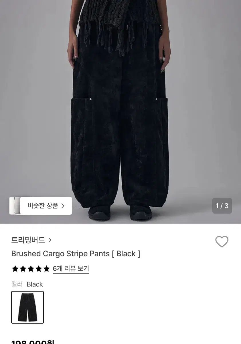 トリミングバード カーゴ ストライプ パンツ