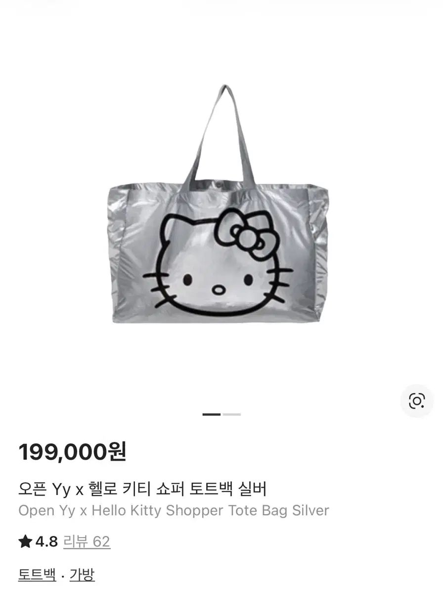 Open Yy x ハローキティ シルバー トートバッグ 10,884円